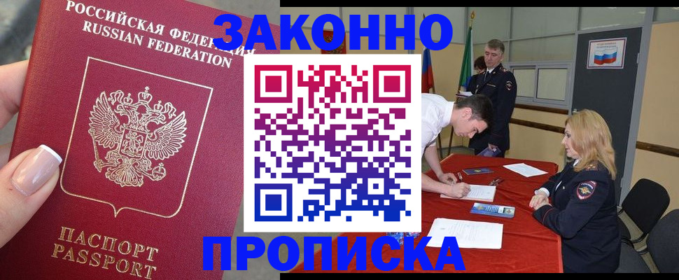 прописка для военкомата в Жуковском