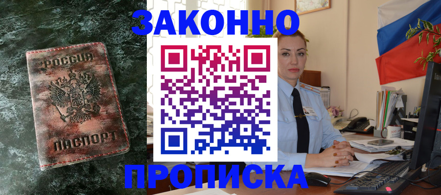 временная регистрация купить в Жуковском