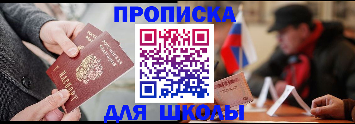 прописка поиск в Жуковском