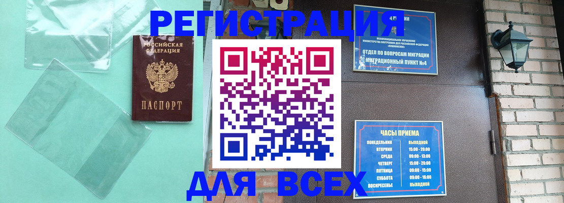 временная прописка в Жуковском