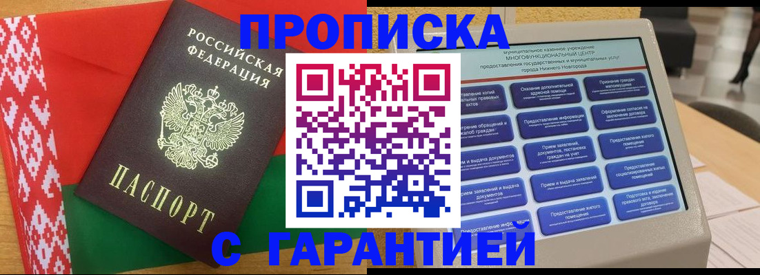 регистрация в Жуковском